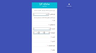 
                            3. ثبت نام - سامانه کارا