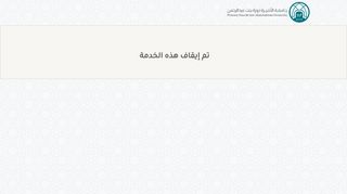 
                            11. تحديث بيانات البريد الإلكتروني - جامعة الأميرة نورة