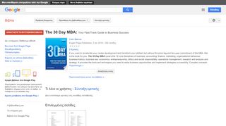 
                            11. The 30 Day MBA: Your Fast Track Guide to Business Success