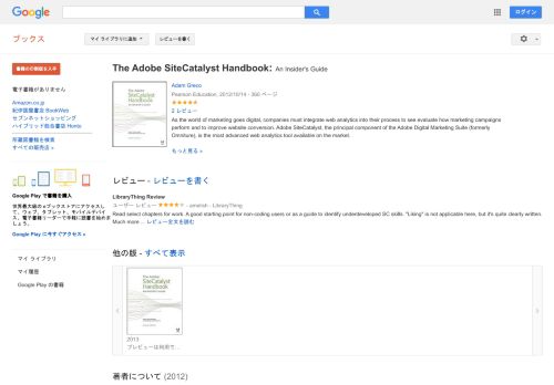
                            7. The Adobe SiteCatalyst Handbook: An Insider's Guide