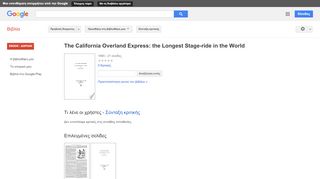 
                            4. The California Overland Express: the Longest Stage-ride in the World