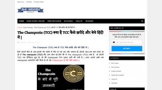 
                            11. The Champcoin (TCC) क्या है TCC कैसे ... - Make Money Online