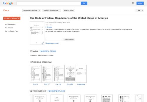 
                            8. The Code of Federal Regulations of the United States of America - Результат из Google Книги