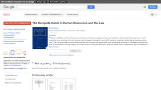 
                            6. The Complete Guide to Human Resources and the Law