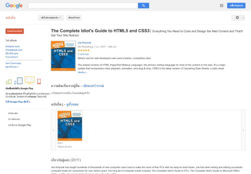 
                            11. The Complete Idiot's Guide to HTML5 and CSS3: Everything You Need to ...