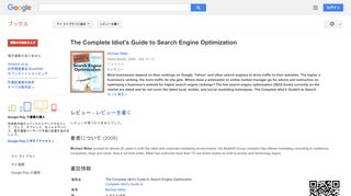
                            13. The Complete Idiot's Guide to Search Engine Optimization