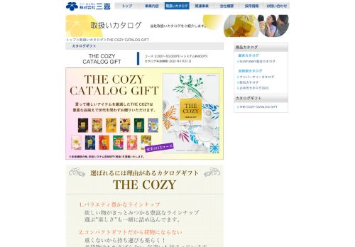 
                            10. カタログギフト「THE COZY CATALOG GIFT」｜法人ギフト、販促の総合 ...