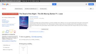 
                            2. The Dead of the Night : The 6th Murray Barber P. I. case