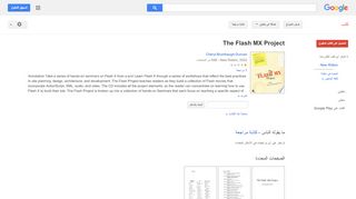 
                            13. The Flash MX Project