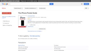 
                            11. The iPhone Pocket Guide - Αποτέλεσμα Google Books