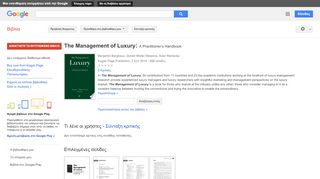 
                            12. The Management of Luxury: A Practitioner’s Handbook