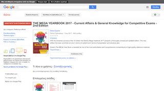 
                            8. THE MEGA YEARBOOK 2017 - Current Affairs & General Knowledge for ... - Αποτέλεσμα Google Books