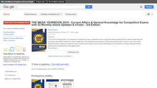 
                            9. THE MEGA YEARBOOK 2018 - Current Affairs & General Knowledge for ... - Αποτέλεσμα Google Books