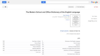 
                            11. The Modern School and Office Dictionary of the English ...