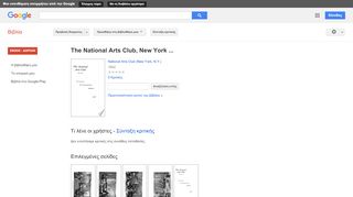 
                            10. The National Arts Club, New York ...