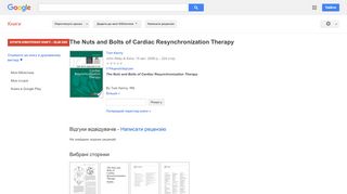 
                            10. The Nuts and Bolts of Cardiac Resynchronization Therapy