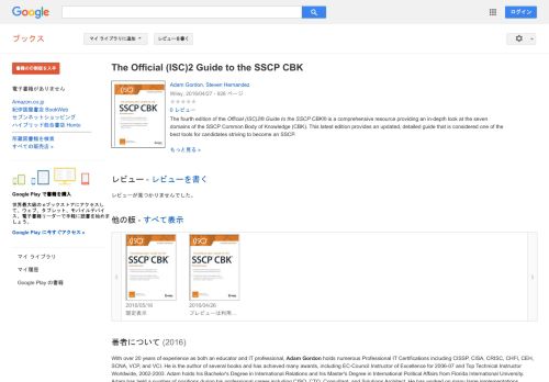 
                            11. The Official (ISC)2 Guide to the SSCP CBK - Google ブック検索結果