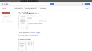 
                            8. The Pacific Reporter - Αποτέλεσμα Google Books