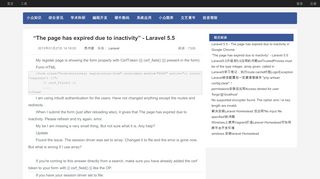 
                            10. “The page has expired due to inactivity” - Laravel 5.5 - 小众知识