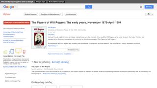 
                            6. The Papers of Will Rogers: The early years, November 1879-April 1904