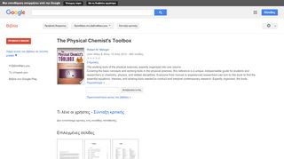 
                            11. The Physical Chemist's Toolbox
