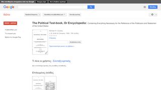 
                            13. The Political Test-book, Or Encyclopedia: Containing Everything ...