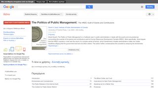 
                            9. The Politics of Public Management: The HRDC Audit of Grants and ... - Αποτέλεσμα Google Books