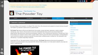 
                            8. The Powder Toy / Wiki / Главная страница - Игротоп