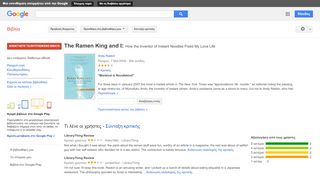 
                            7. The Ramen King and I: How the Inventor of Instant Noodles Fixed My ...