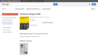
                            11. The Report: Bulgaria 2008