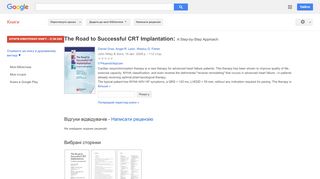 
                            11. The Road to Successful CRT Implantation: A Step-by-Step Approach