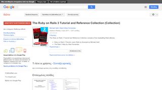 
                            9. The Ruby on Rails 3 Tutorial and Reference Collection (Collection) - Αποτέλεσμα Google Books