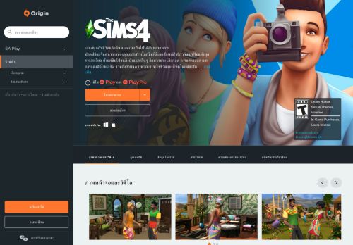 
                            3. The Sims™ 4 สำหรับ PC/Mac | Origin