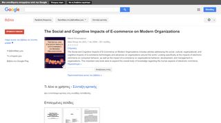 
                            5. The Social and Cognitive Impacts of E-commerce on Modern Organizations