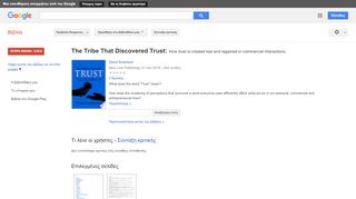 
                            10. The Tribe That Discovered Trust: How trust is created lost and ... - Αποτέλεσμα Google Books