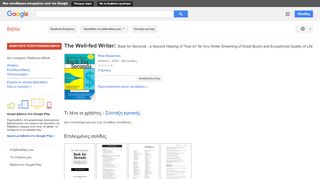 
                            13. The Well-fed Writer: Back for Seconds : a Second Helping of ... - Αποτέλεσμα Google Books