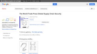 
                            6. The World Trade Press Global Supply Chain Security - Αποτέλεσμα Google Books