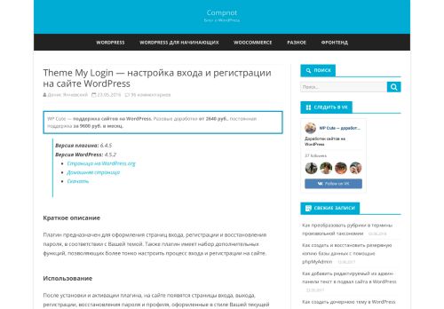 
                            5. Theme My Login — настройка входа и регистрации на сайте ...