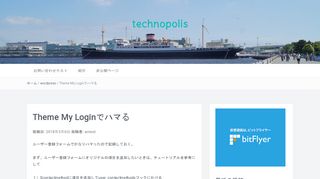 
                            9. Theme My Loginでハマる - technopolis