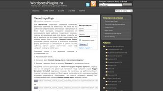 
                            4. Themed Login Plugin: встраивание формы регистрации в шаблон.