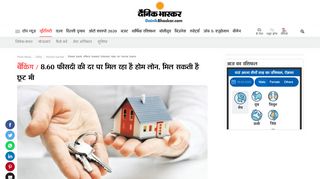 
                            7. these bank offers lowest interest rate on home loans ... - Dainik Bhaskar