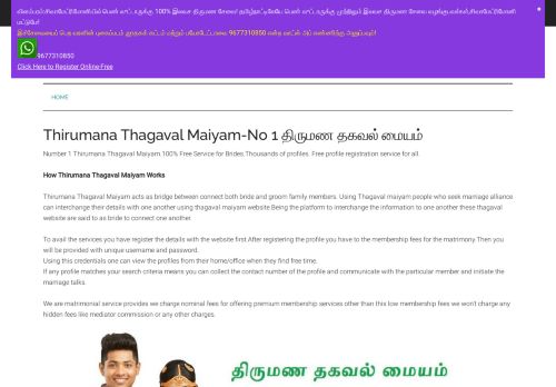 
                            13. Thirumana Thagaval Maiyam-திருமண தகவல் மையம்