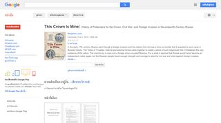 
                            6. This Crown Is Mine: History of Pretenders for the Crown, Civil ... - ผลการค้นหาของ Google Books