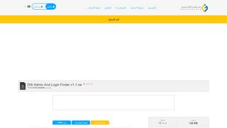 
                            4. تحميل Admin And Login Finder rar - مركز الخليج