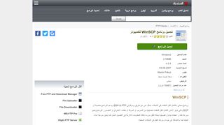 
                            4. تحميل WinSCP