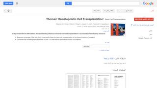 
                            13. Thomas' Hematopoietic Cell Transplantation: Stem Cell ...