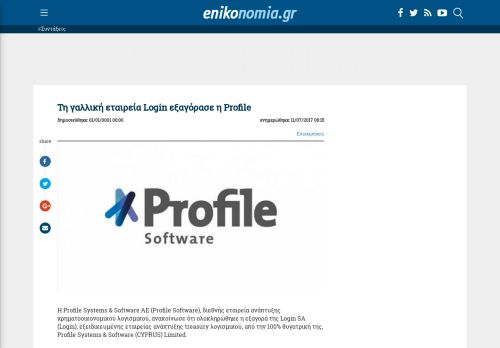 
                            3. Τη γαλλική εταιρεία Login εξαγόρασε η Profile - Enikonomia