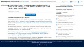 
                            2. Τι είναι το extranet της Booking.com και πώς μπορώ να συνδεθώ ...