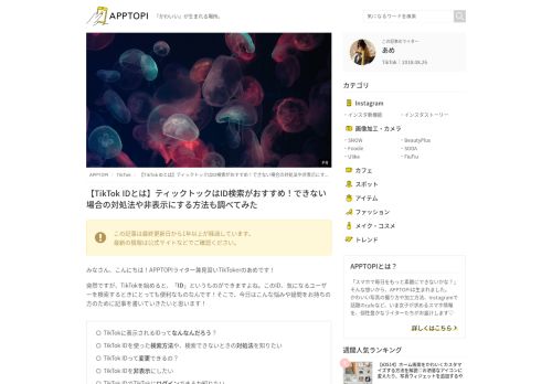 
                            5. 【TikTok IDとは】ティックトックはID検索がおすすめ！できない場合の対処法 ...