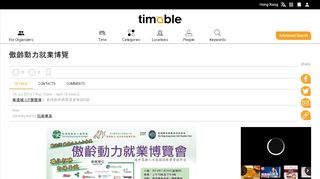 
                            13. 傲齡動力就業博覽- Timable Hong Kong Event